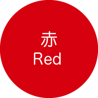 赤