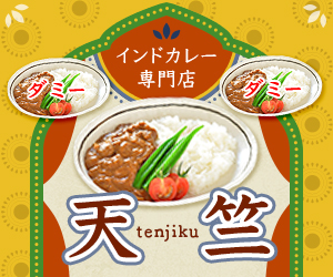 カレー屋バナー