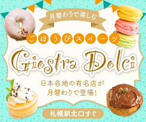 スイーツイベントバナー