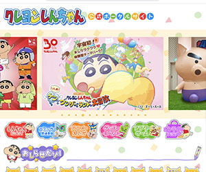 クレヨンしんちゃん公式ポータルサイト