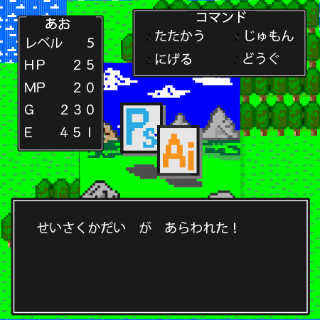 制作課題