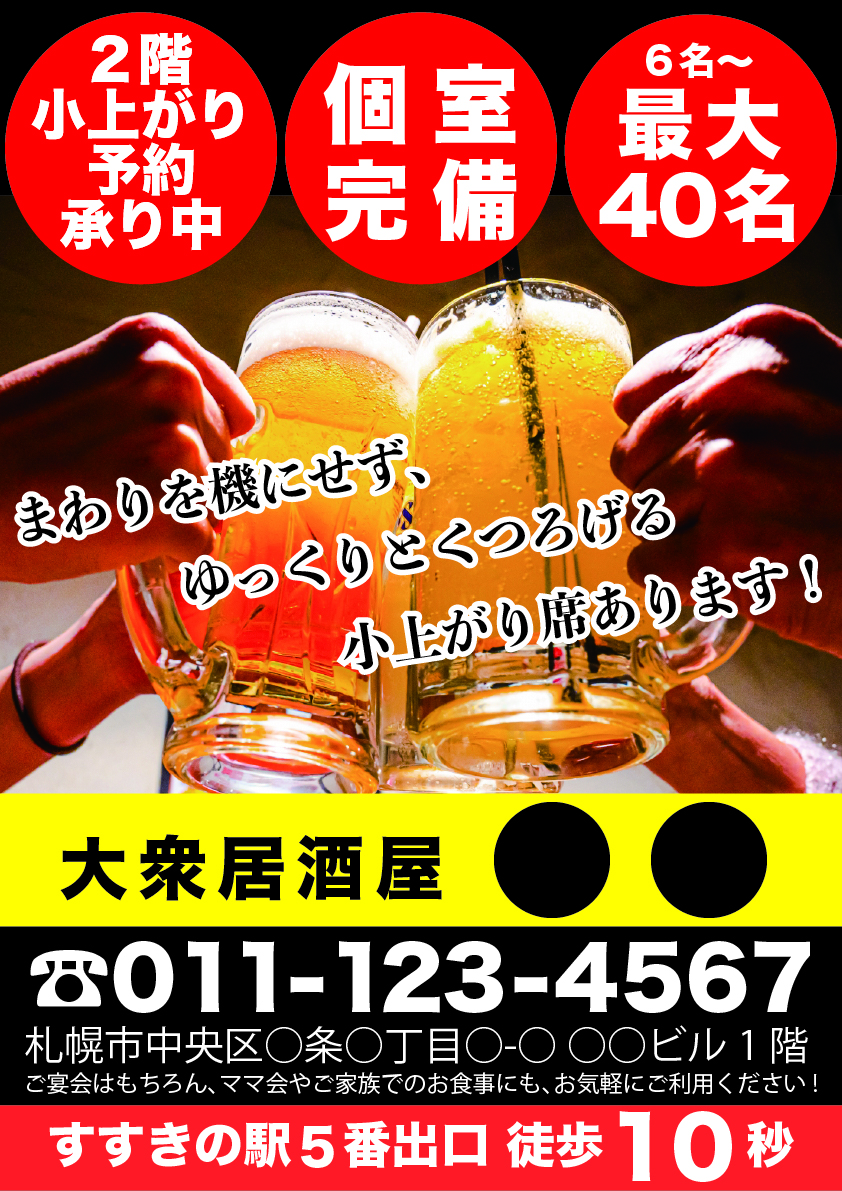 居酒屋店ポスター