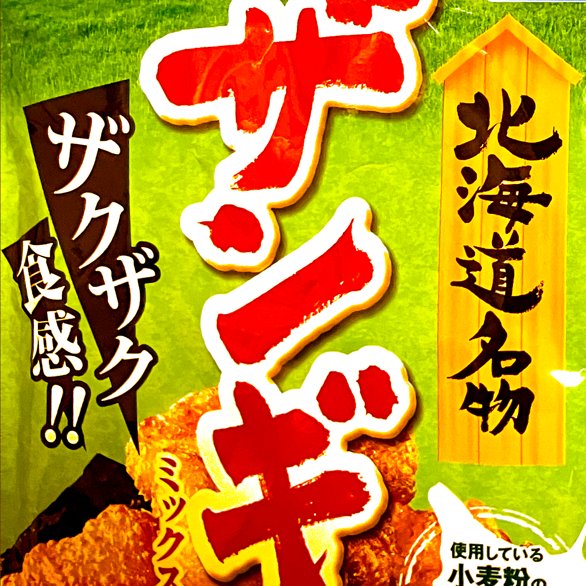 ザンギミックス