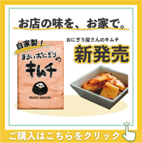 キムチ新登場