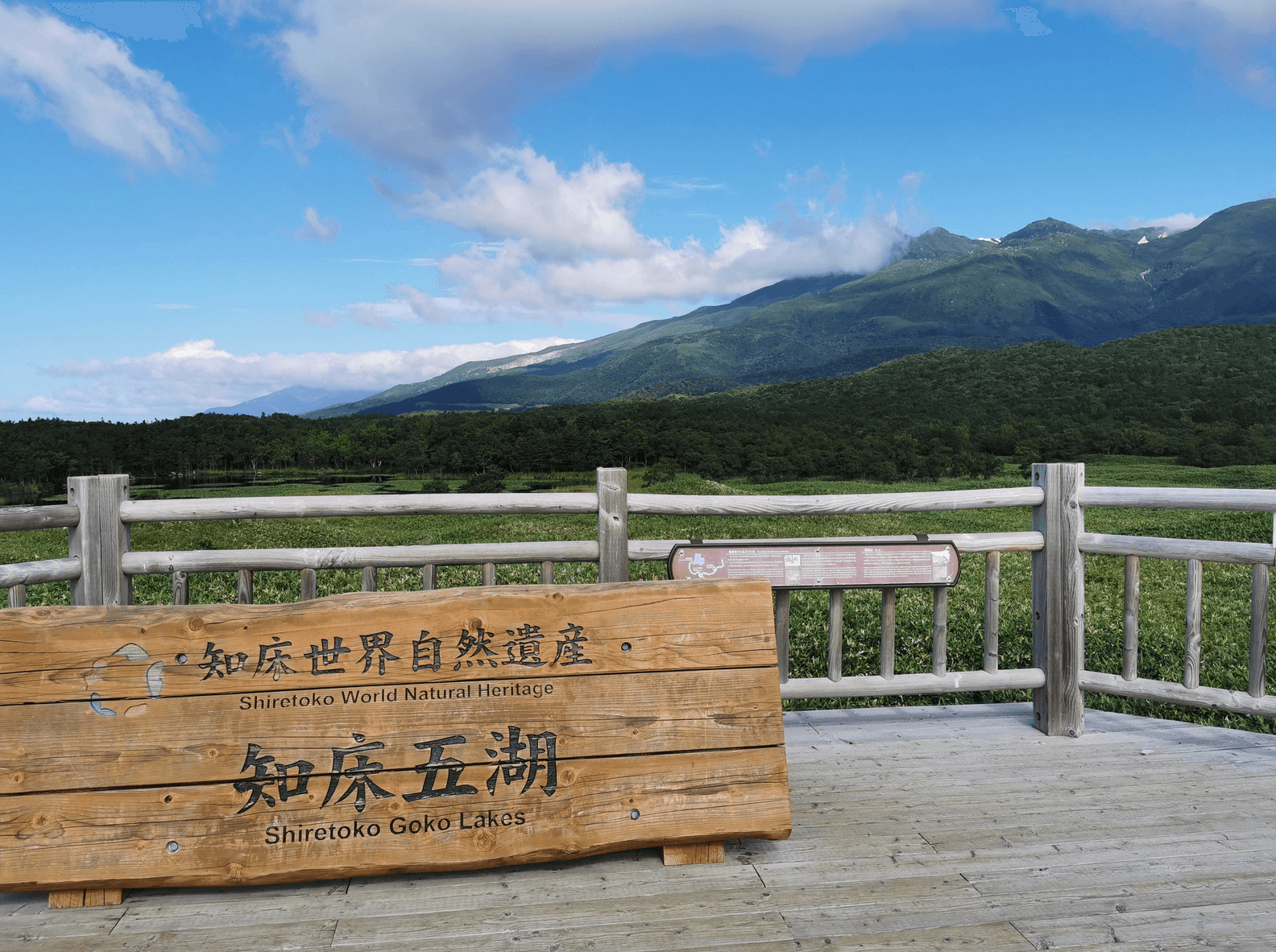 知床５湖