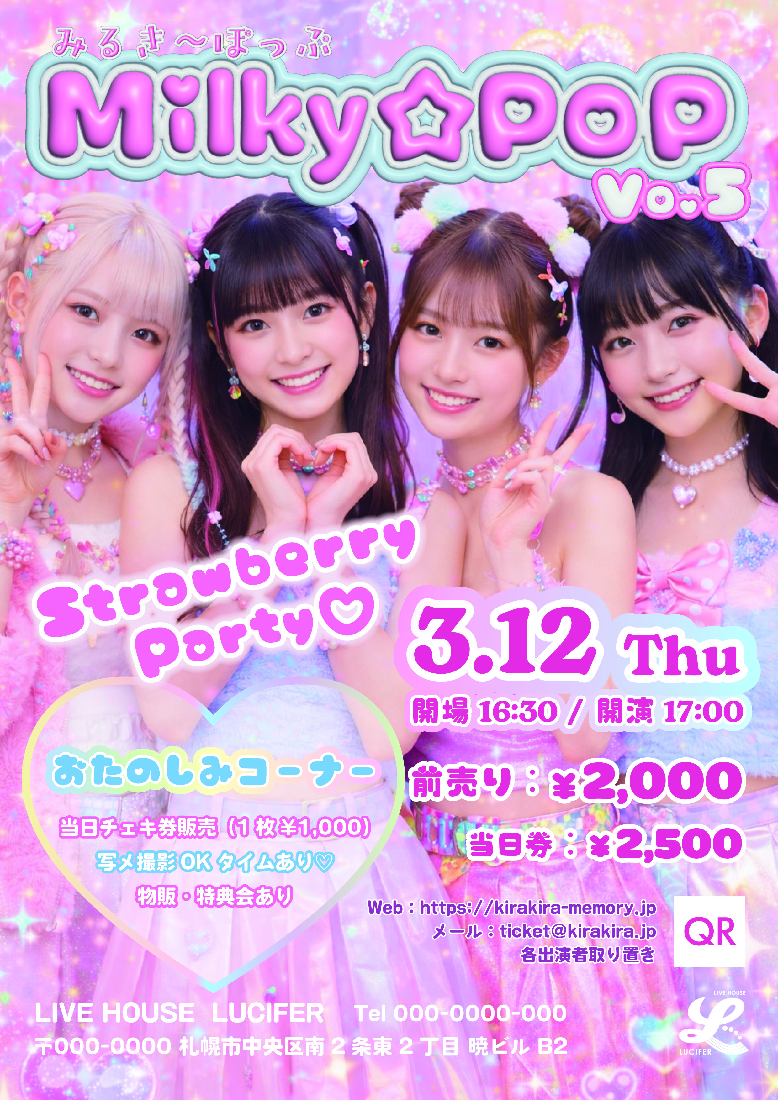 イベント情報
