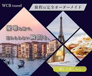 旅行バナー